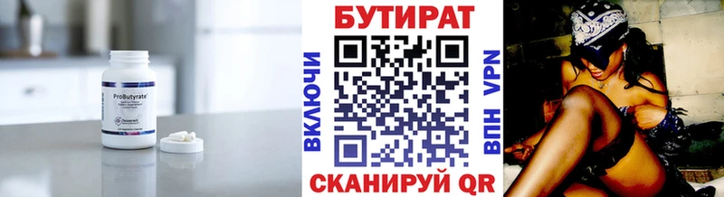 БУТИРАТ 1.4BDO  Иваново 